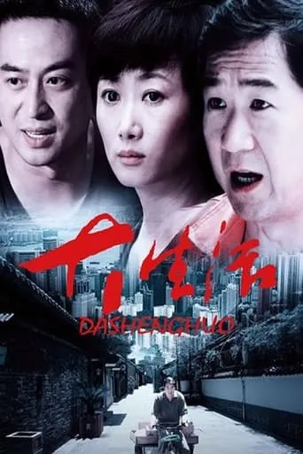 大生活 TV series poster - Rated 9/10