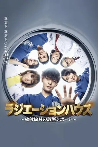 Radiation House TV series poster - Rated 6.8/10