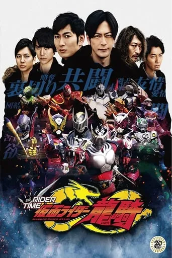 RIDER TIME: Kamen Rider Ryuki TV series poster - Rated 5.6/10