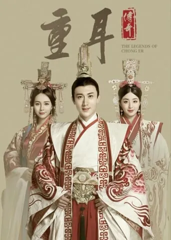 Chong Er's Preach TV series poster - Rated 6/10