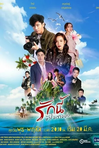 This Love is Reserved TV series poster - Rated 8/10