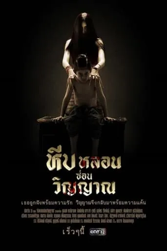 The Haunted Chest TV series poster - Rated 8/10