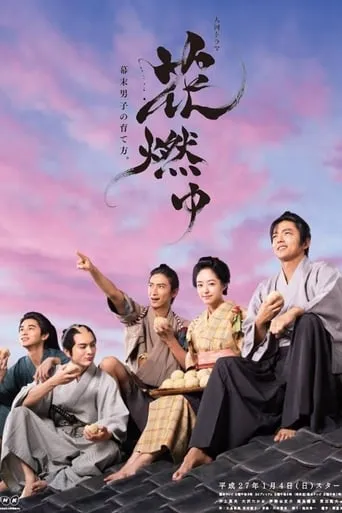 Burning Flower TV series poster - Rated 7.7/10