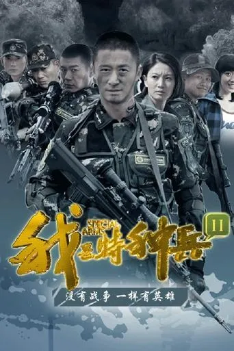 Special Arms TV series poster - Rated 8.556/10