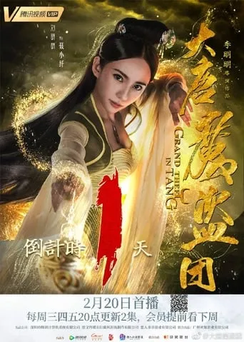 Grand Theft in Tang TV series poster - Rated 8/10