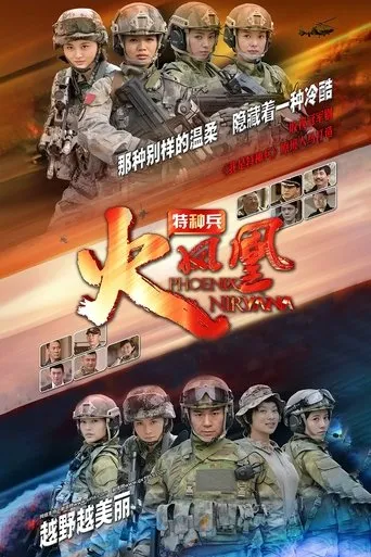 Phoenix Nirvana TV series poster - Rated 5/10