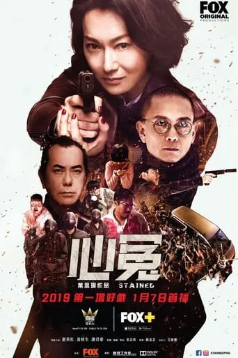 Stained TV series poster - Rated 5.5/10