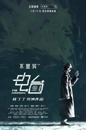 FM Abnormal TV series poster - Rated 7.3/10