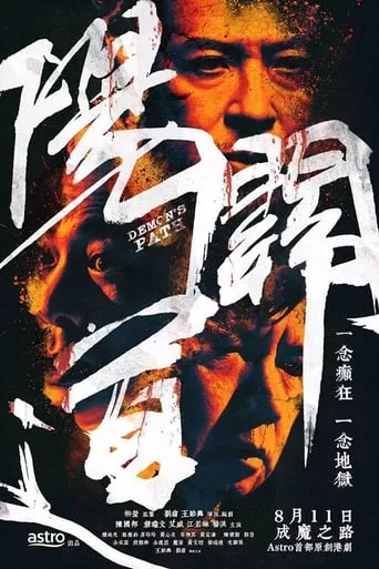 Demon's Path TV series poster - Rated 4.7/10