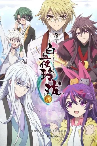 Whited Nighttime TV series poster - Rated 8/10