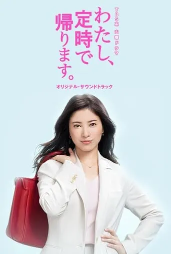 I Will Not Work Overtime, Period! TV series poster - Rated 7.1/10