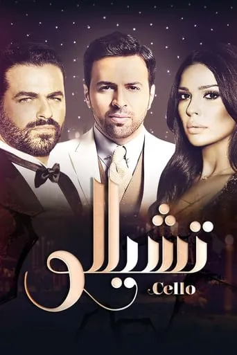Cello TV series poster - Rated 9/10
