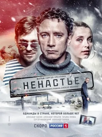 Bad Weather TV series poster - Rated 8/10