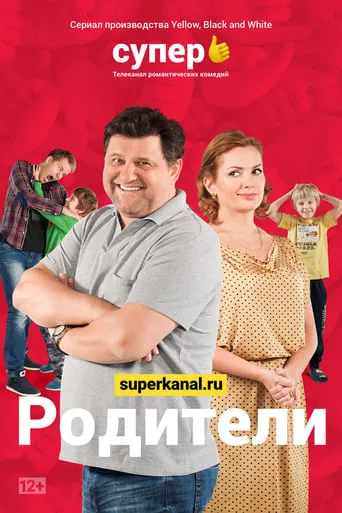 Родители TV series poster - Rated 7/10