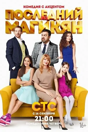 The Last of Magikyan TV series poster - Rated 5.8/10