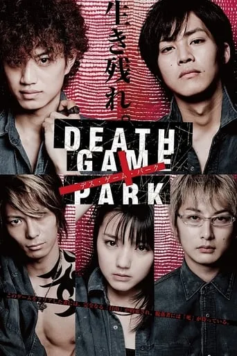 Death Game Park TV series poster - Rated 5/10