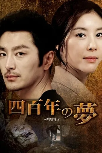 Dream of 400 Years TV series poster - Entertainment content