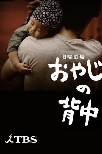 Back of Father TV series poster - Rated 8/10