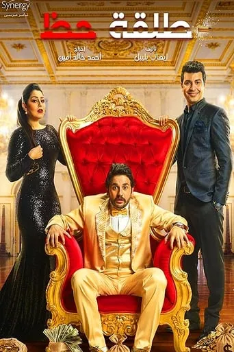 A shot of luck TV series poster - Rated 4/10