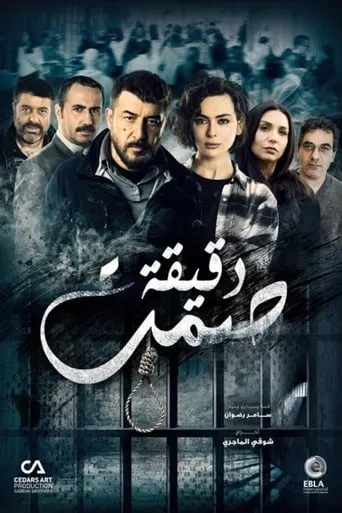 A Minute of Silence TV series poster - Rated 10/10
