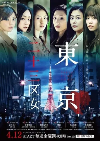 Tokyo 23-ku Onna TV series poster - Rated 5/10