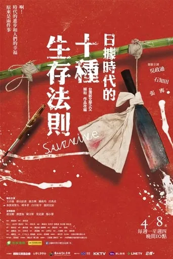 Survival TV series poster - Rated 8/10