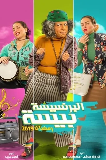 Princess Beesa TV series poster - Rated 7/10