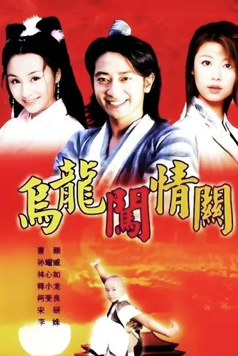 Wulong Prince TV series poster - Rated 8/10
