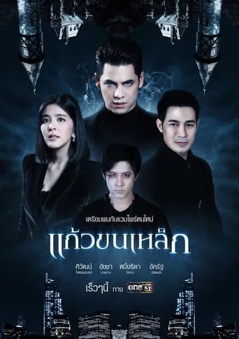 Kaew Khon Lek TV series poster - Rated 8/10