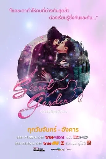 Secret Garden TV series poster - Rated 8/10