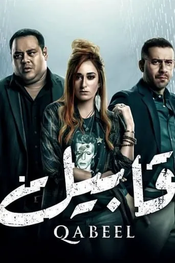Qabeel TV series poster - Rated 5.6/10