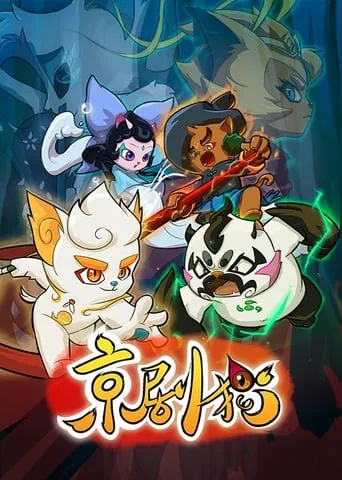 Jing-Ju Cats TV series poster - Rated 9/10