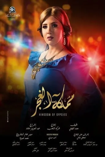 Kingdom of Gypsys TV series poster - Rated 6/10