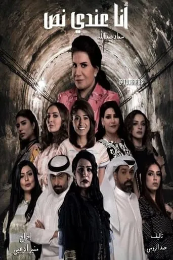 I Have a Script TV series poster - Rated 6/10