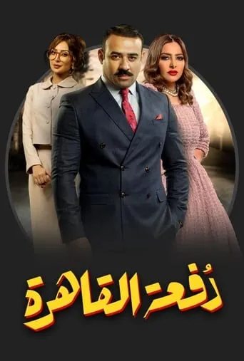 Cairo Class TV series poster - Rated 5.333/10
