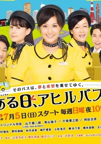 Aruhi, Ahiru Bus TV series poster - Rated 9/10