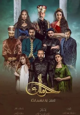 The Harem TV series poster - Rated 7/10