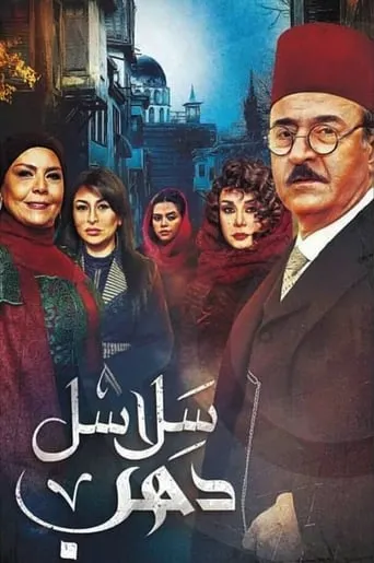 Golden Chains TV series poster - Rated 7/10