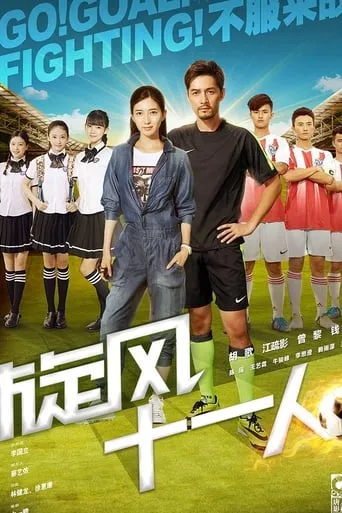 Go!Goal!Fighting! TV series poster - Rated 6/10
