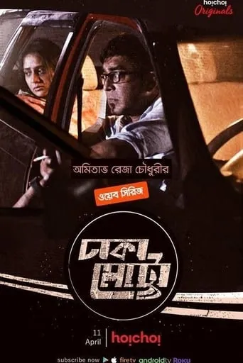 Dhaka Metro TV series poster - Rated 10/10