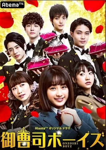 Onzoshi Boys TV series poster - Rated 7.3/10