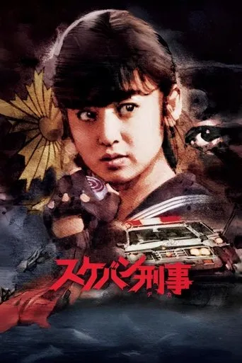 Sukeban Deka TV series poster - Rated 7/10