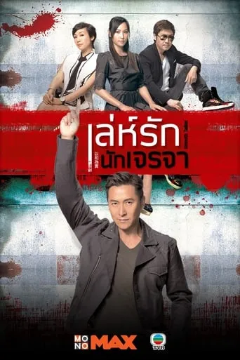 Smooth Talker TV series poster - Rated 6/10