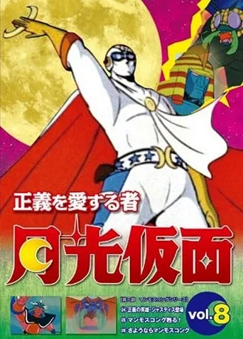 The One Who Loves Justice: Moonlight Mask TV series poster - Rated 7.9/10