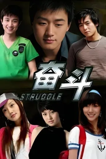 Struggle TV series poster - Rated 7.7/10