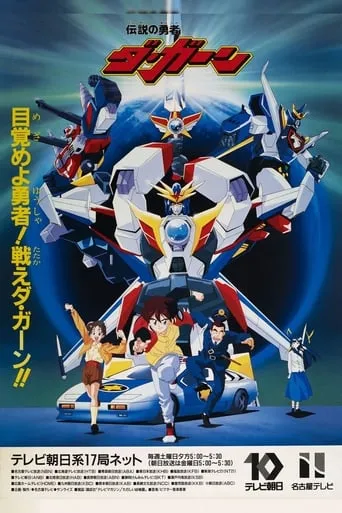 The Brave Fighter of Legend Da-Garn TV series poster - Rated 8.2/10