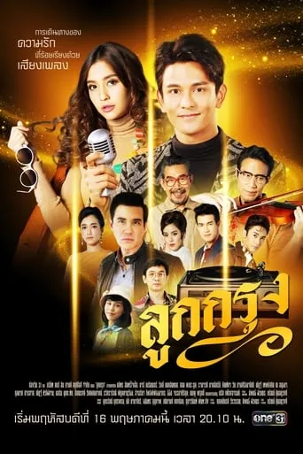 Melodies of Love TV series poster - Rated 8/10
