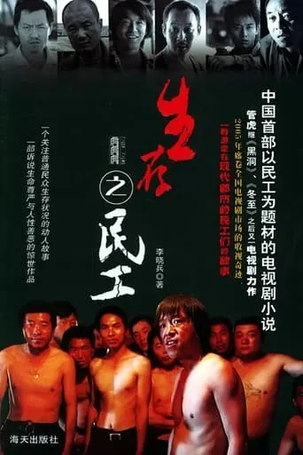 The story of workers from village TV series poster - Rated 9.8/10