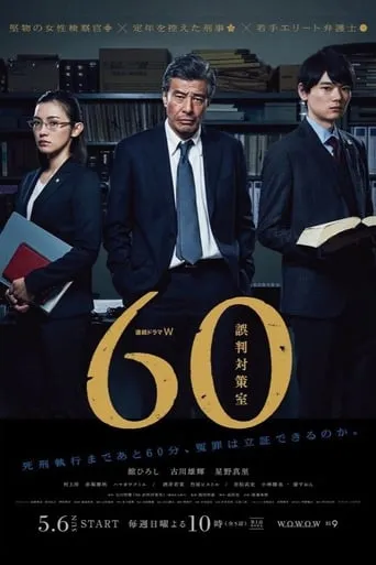 60 JUSTICE PROJECT TV series poster - Rated 7.2/10
