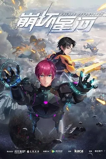 Galaxy Devastator TV series poster - Rated 5.5/10